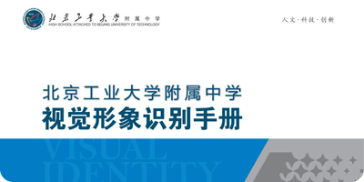 北京工業大學附屬中學展示圖2