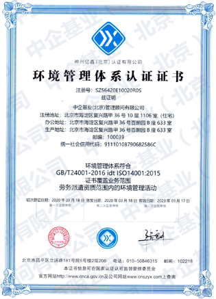 環境管理體系認證證書