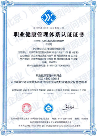 職業健康管理體系認證證書